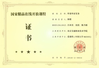 国家精品在线开放课程