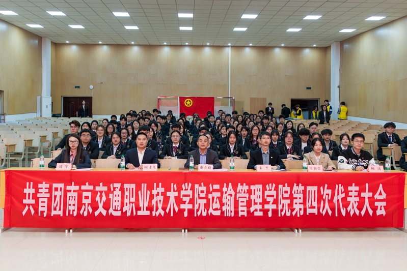 运输管理学院：顺利召开第四次团...